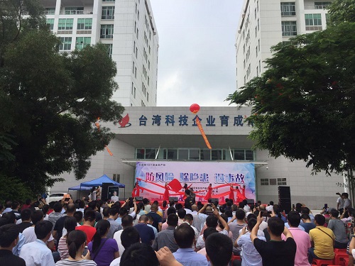 翔安区第十八个“安全生产月”大型活动在育成中心举办